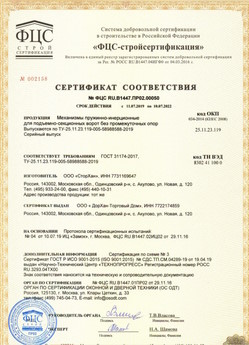 2017.09.22 Клин - Ворота металлические противопажарные секционные марки DoorHan серии ISD FP.