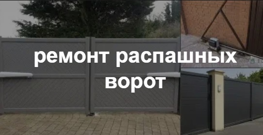 Купить услугу реставрации и восстановления ворот по выгодной цене в клине от 51771 руб